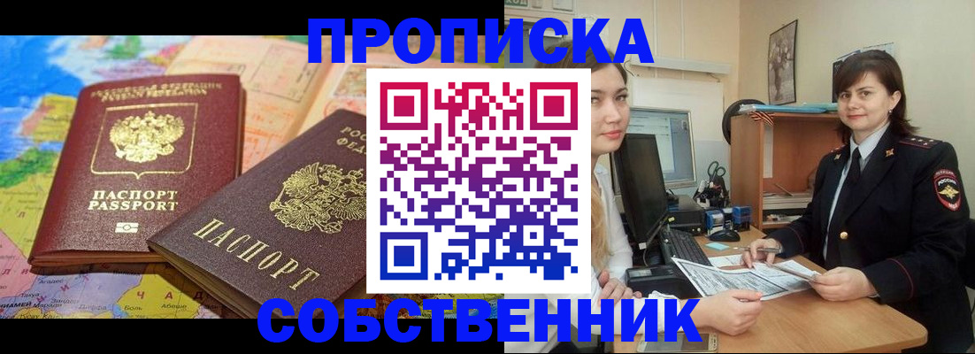 временная регистрация в квартире в Пыть-Яхе