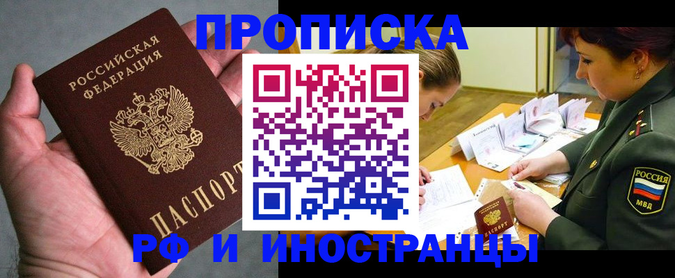 временная регистрация купить в Пыть-Яхе